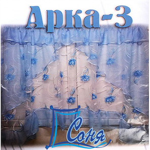 Шторы кухонные Арка 3